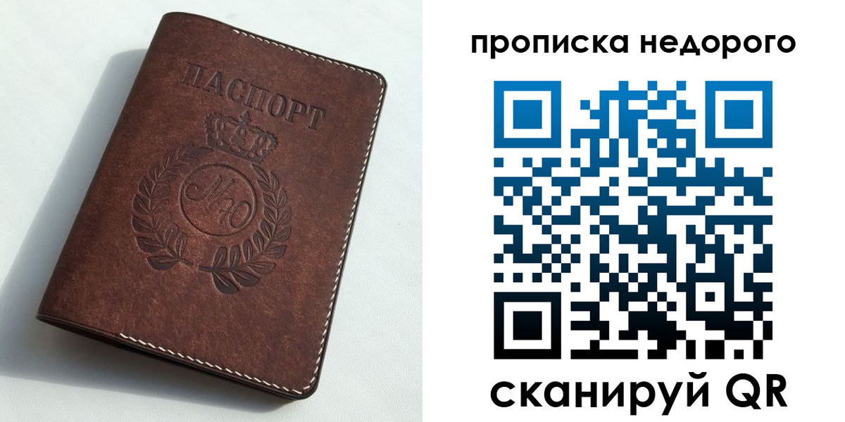 временная регистрация для школы в Горячем Ключе