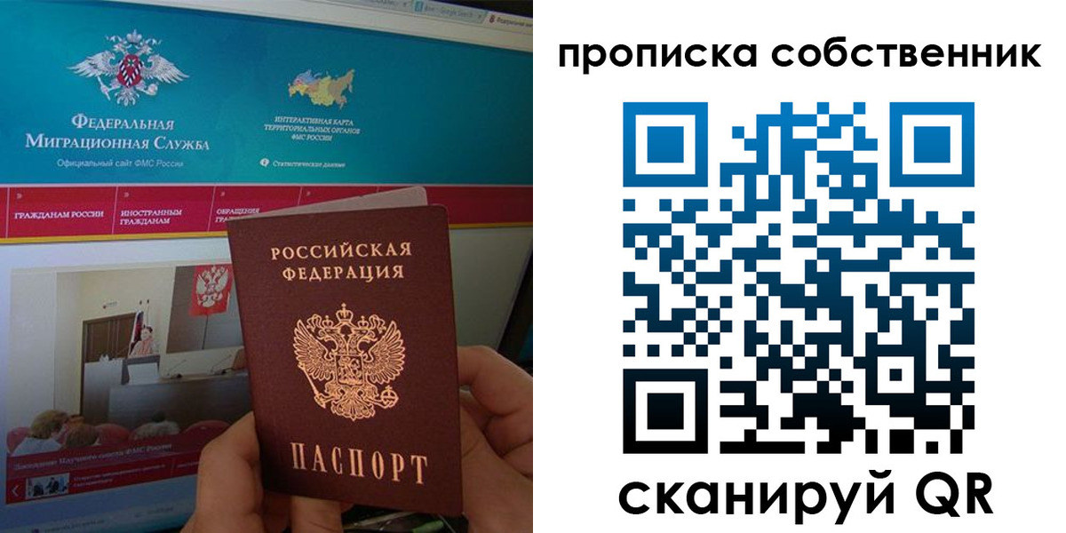 прописка в квартире в Горячем Ключе