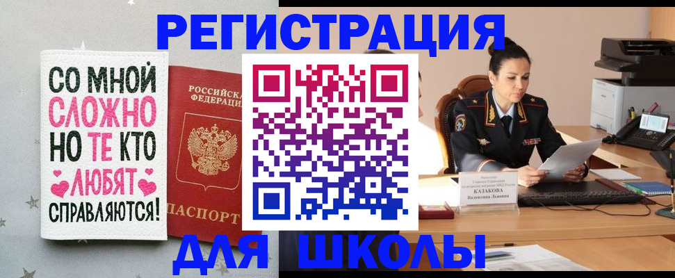 временная регистрация законно в Горячем Ключе