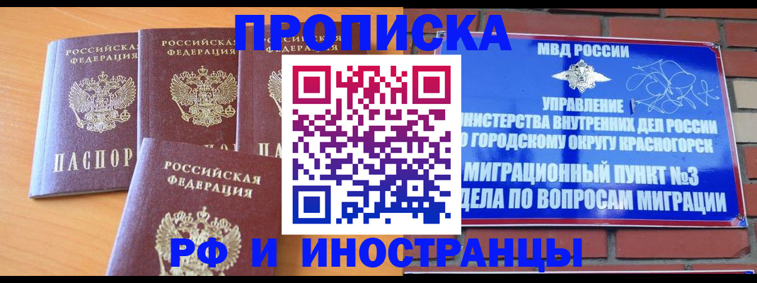 прописка гарантия в Горячем Ключе