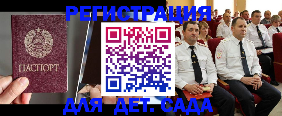 прописка для военкомата в Горячем Ключе