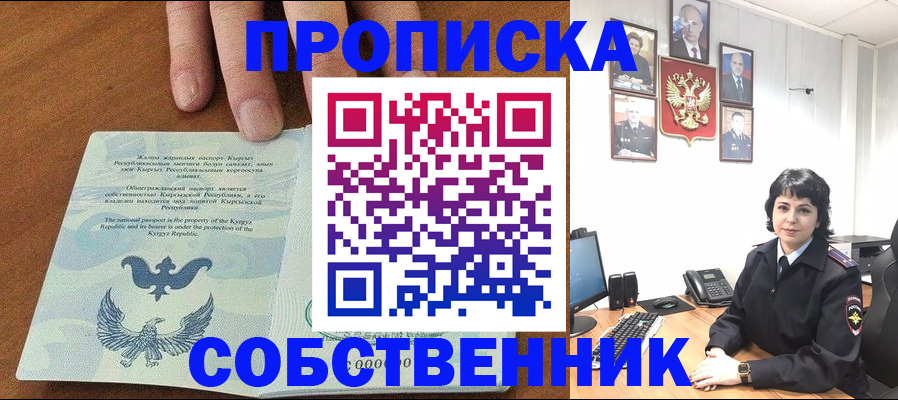прописка регистрация в Горячем Ключе