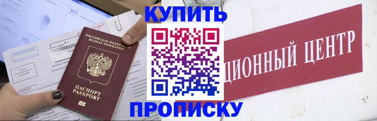 прописка поиск в Горячем Ключе