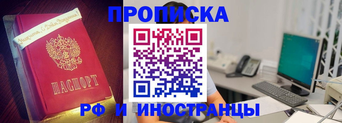 прописка гарантия в Горячем Ключе
