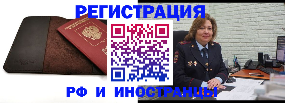 временная регистрация собственник в Горячем Ключе