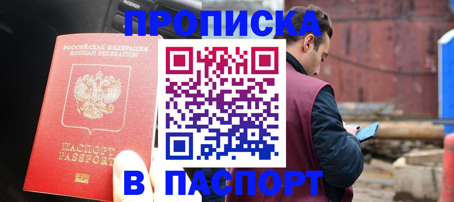 прописка паспорт в Горячем Ключе
