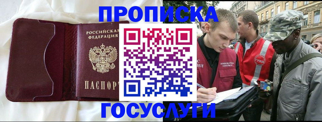 прописка законно в Горячем Ключе