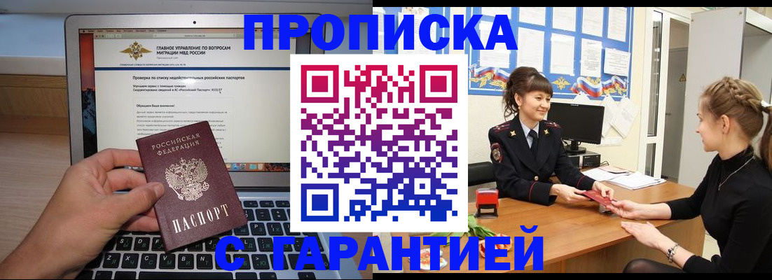 временная регистрация собственник в Горячем Ключе