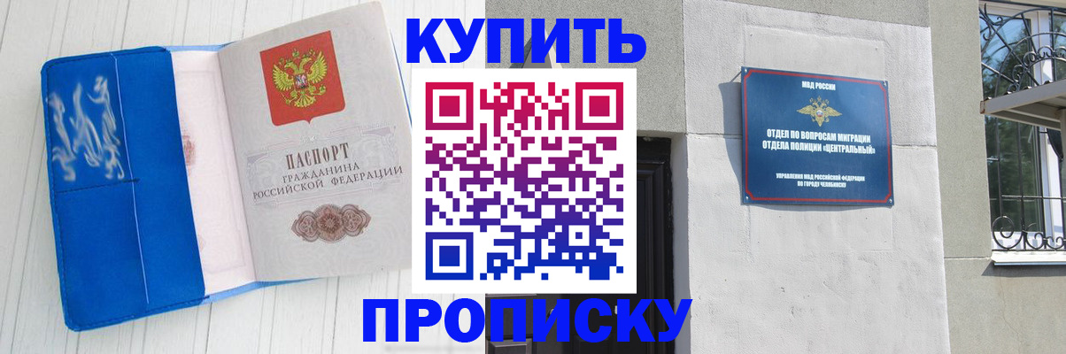 купить прописку в Горячем Ключе